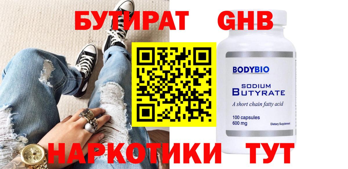 Бутират  Бутират BDO 33%  Вход с VPN  Сухой Лог 