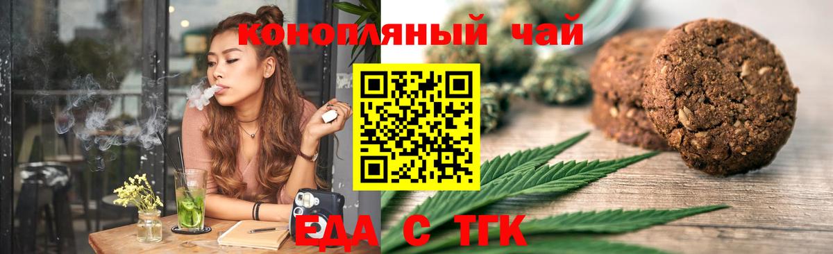 Еда ТГК конопля  Вход с VPN  Сухой Лог 