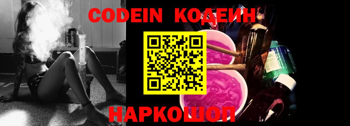 Codein Purple Drank  купить наркоту  Кодеиновый сироп Lean напиток Lean (лин)  Сухой Лог  Вход с VPN 